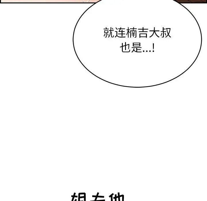 致命的你第83話