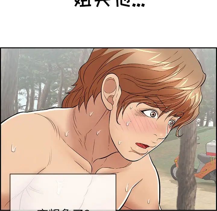 致命的你第83话