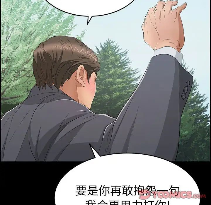 致命的你第83話