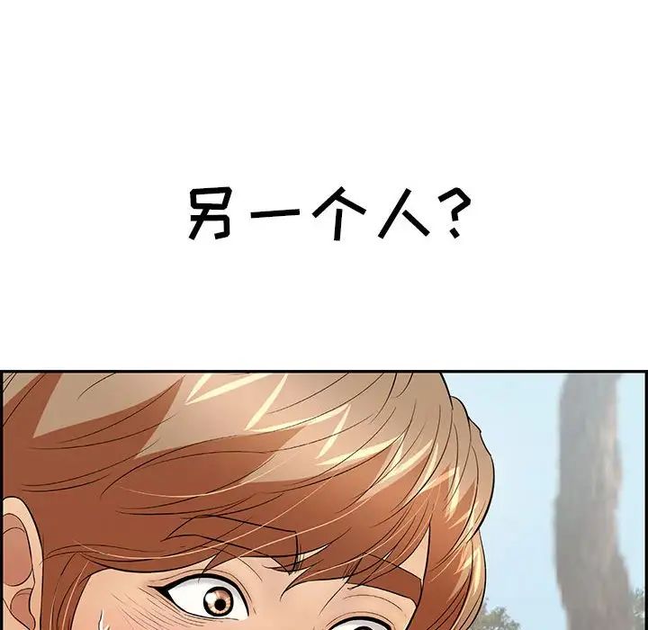 致命的你第83话