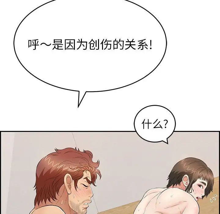 致命的你第83話