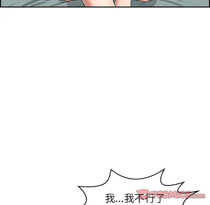 致命的你第83话