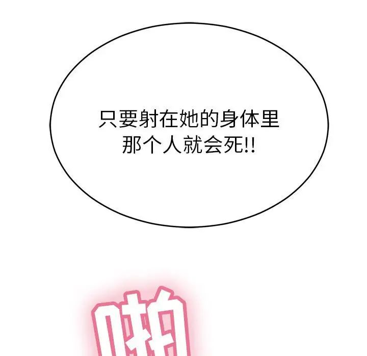 致命的你第84話