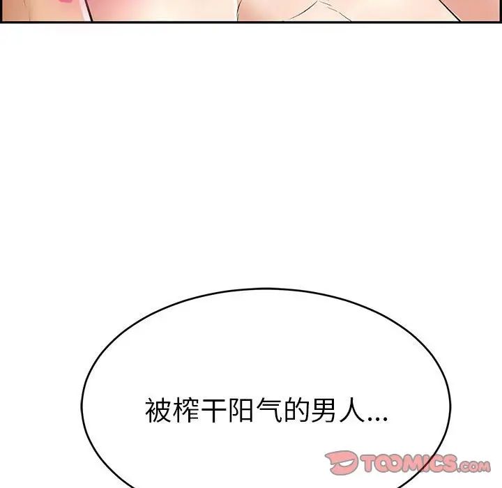 致命的你第84话