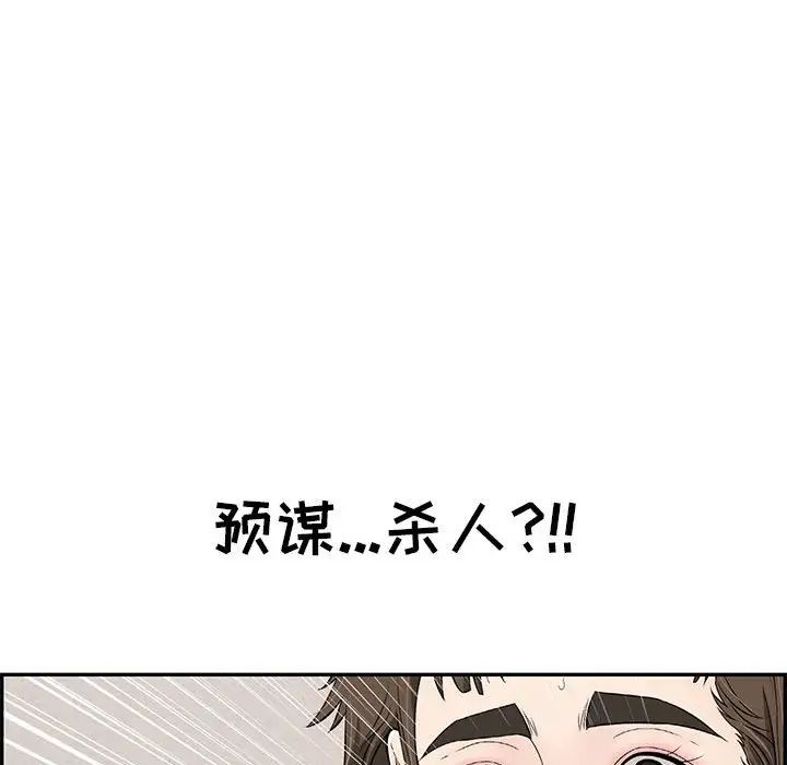 致命的你第84话