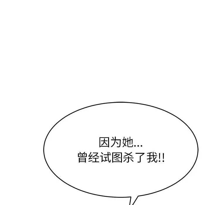 致命的你第84话