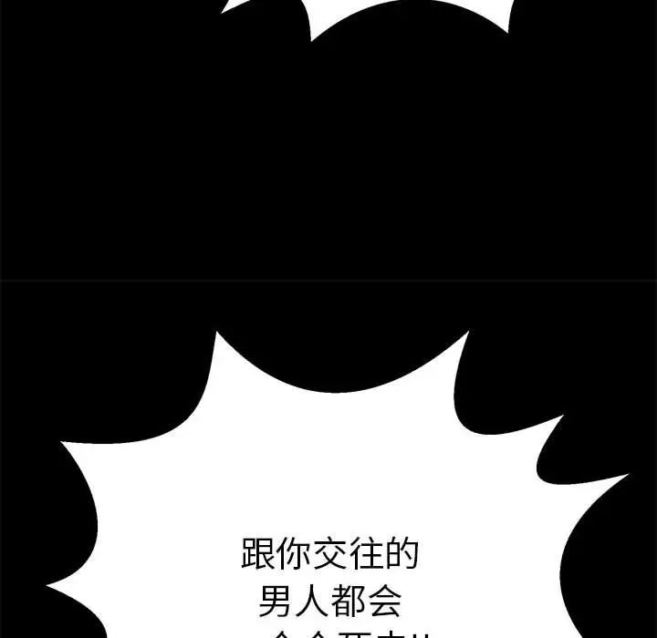 致命的你第85话