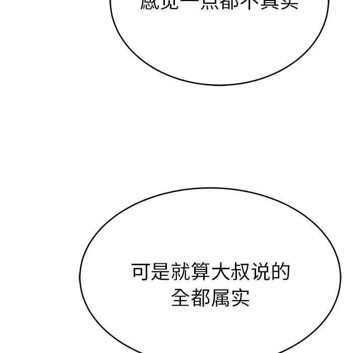 致命的你第85話