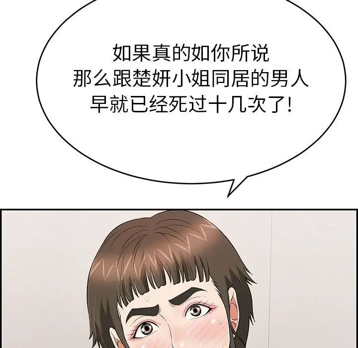 致命的你第85话