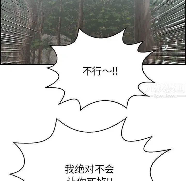 致命的你第85話