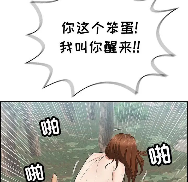 致命的你第85話