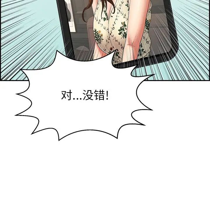 致命的你第85话