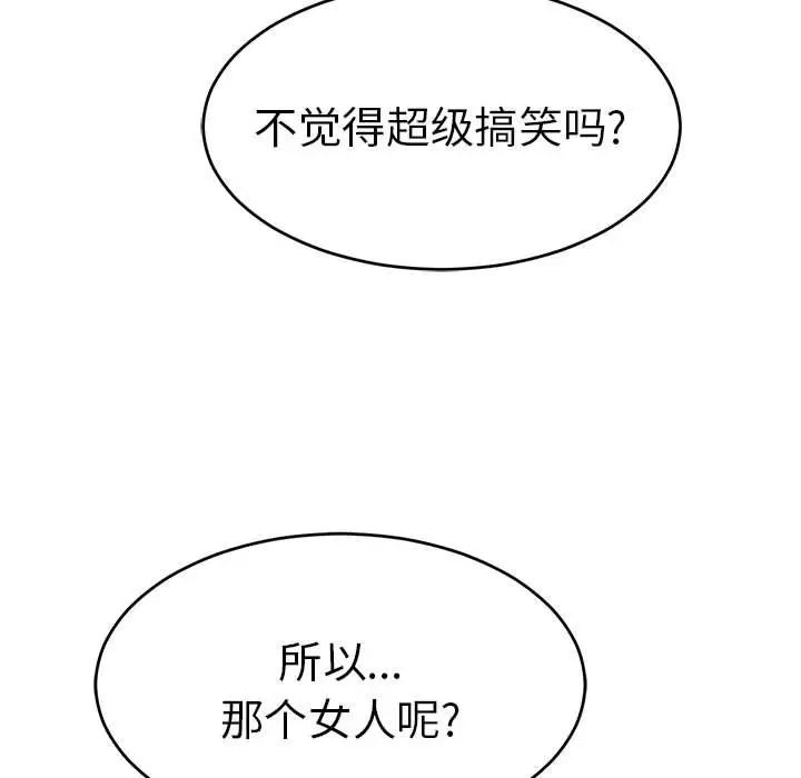 致命的你第85話
