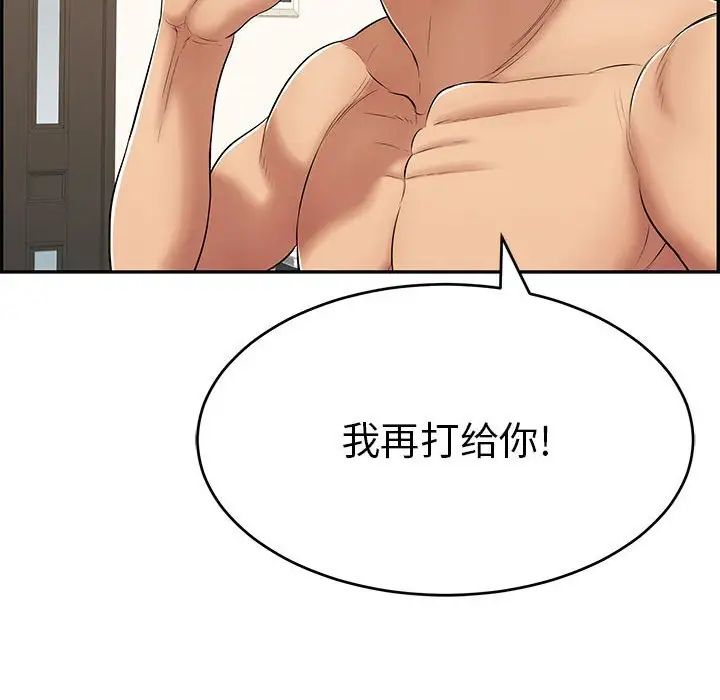 致命的你第85话