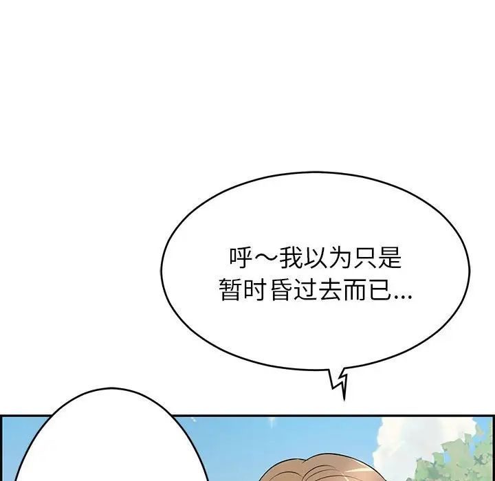 致命的你第85话
