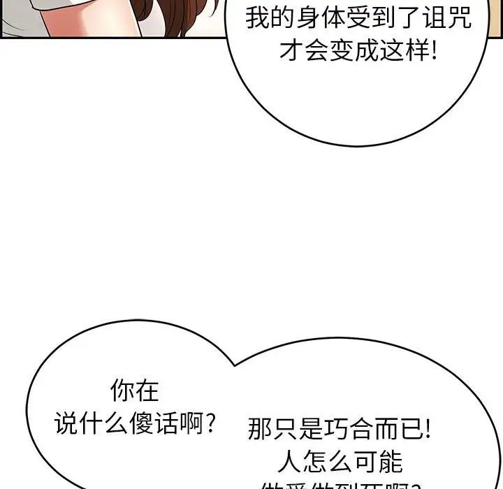 致命的你第85話