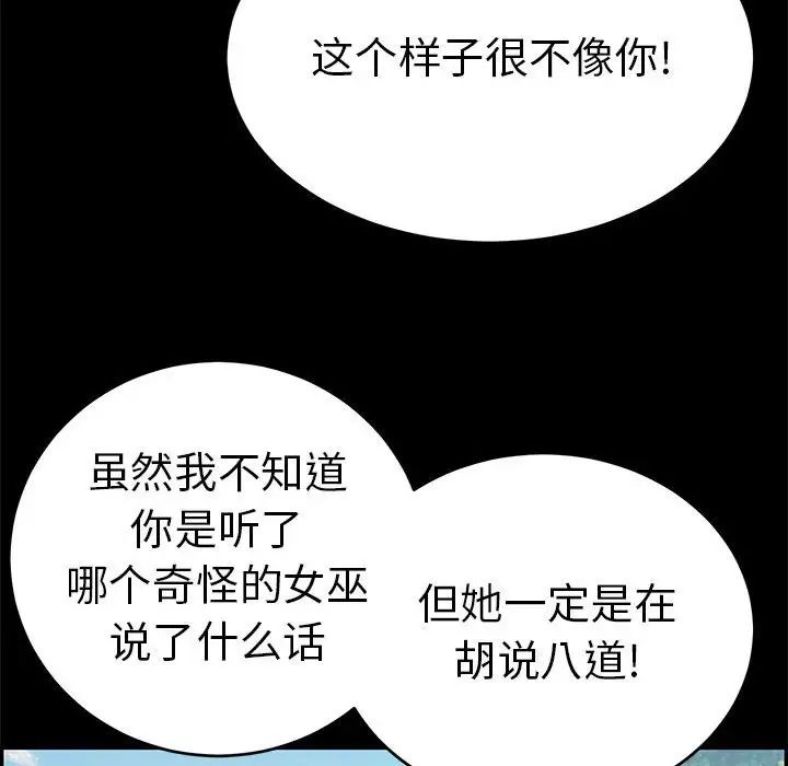 致命的你第86话