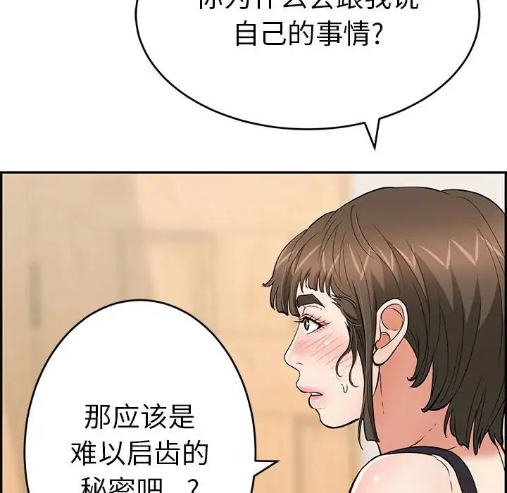 致命的你第86话