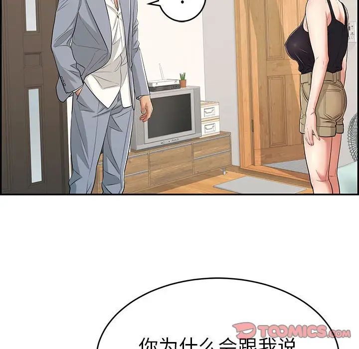 致命的你第86话