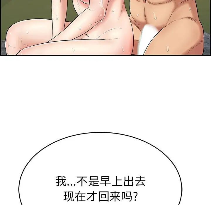 致命的你第87话