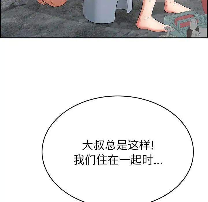 致命的你第87话