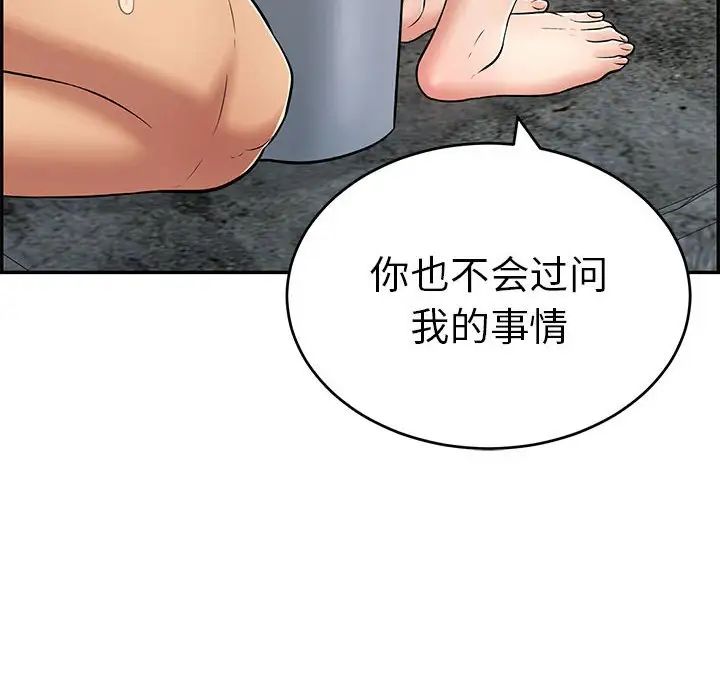 致命的你第87話