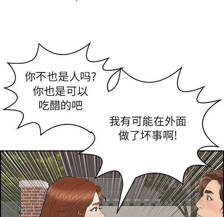 致命的你第87话