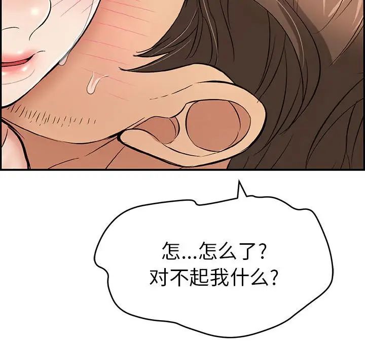 致命的你第87话