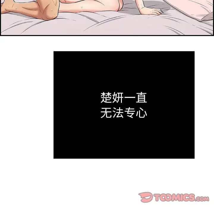 致命的你第87话