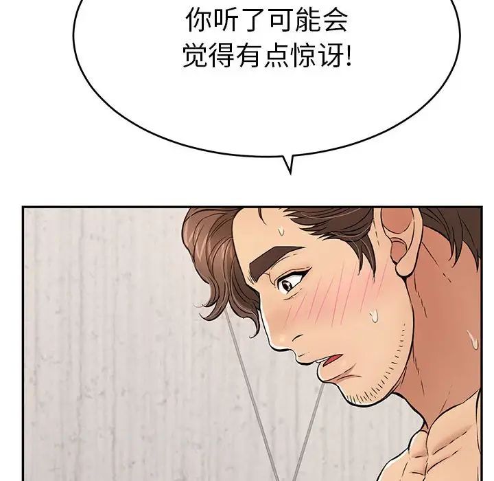 致命的你第87话