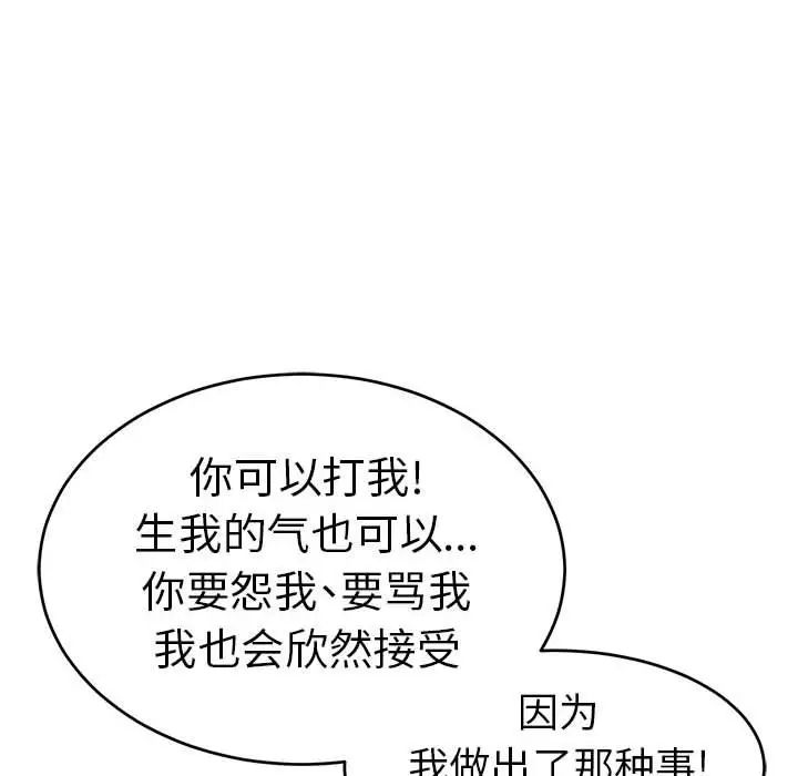 致命的你第87话