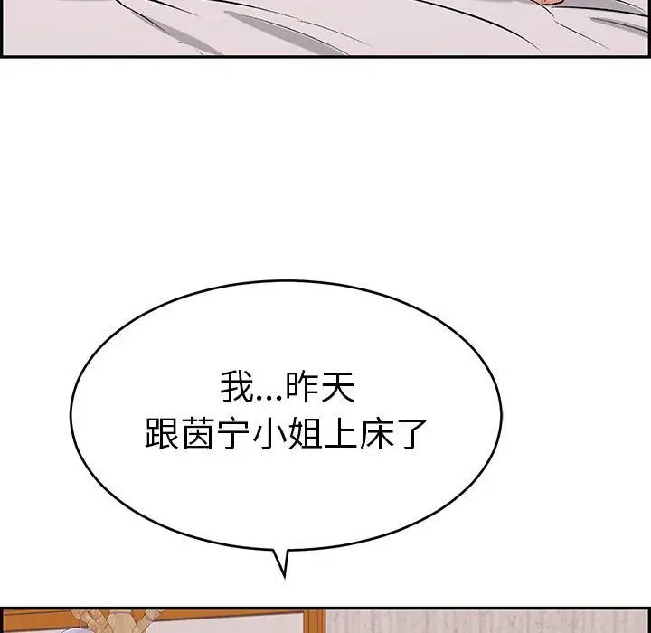 致命的你第87話