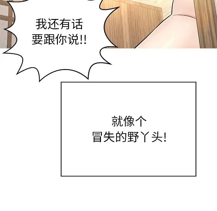 致命的你第89话