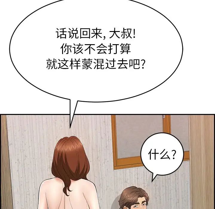 致命的你第89话