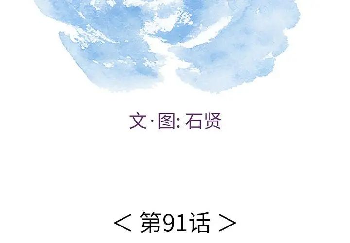 致命的你第91话