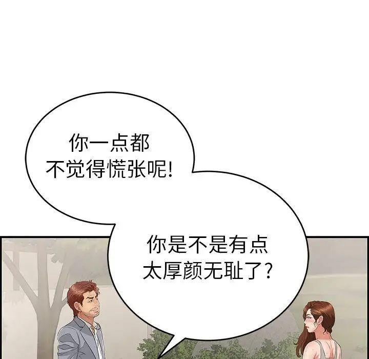 致命的你第93话