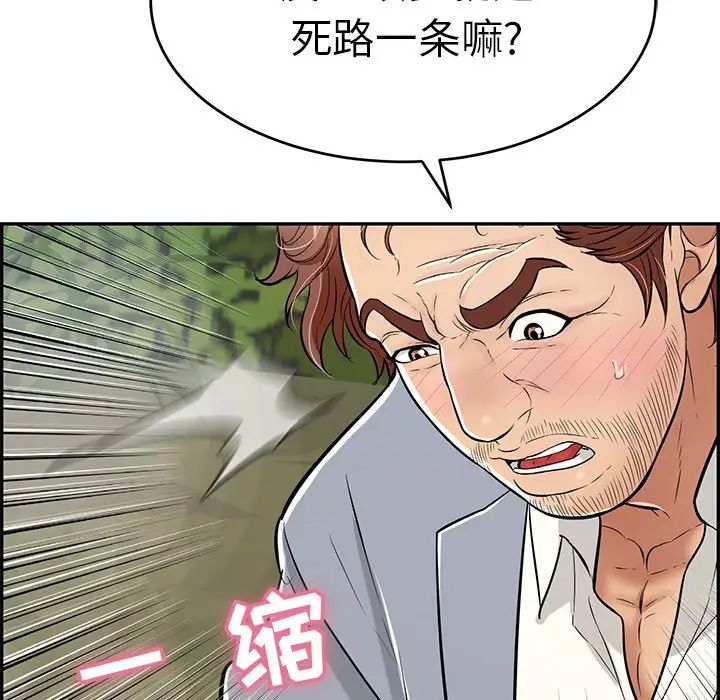 致命的你第94话