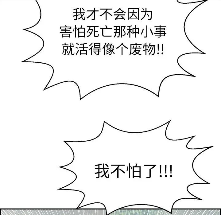 致命的你第94话