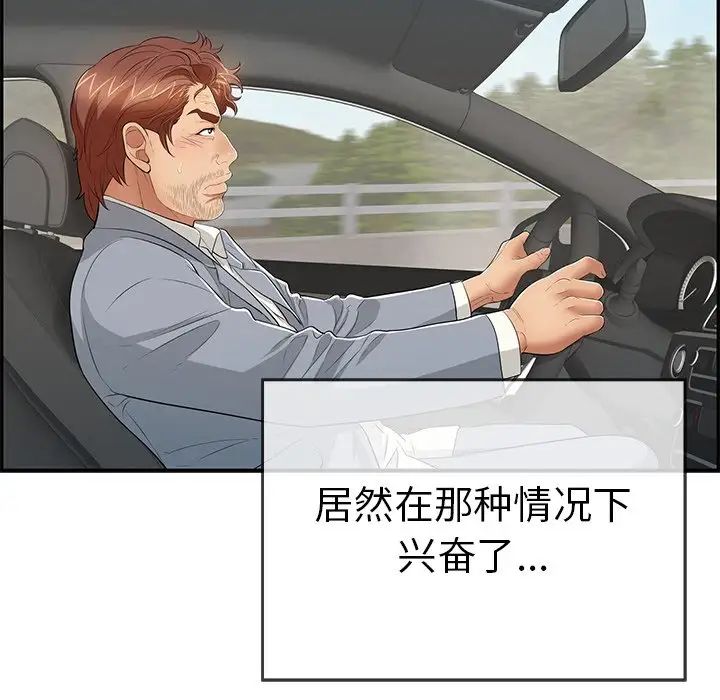 致命的你第94話