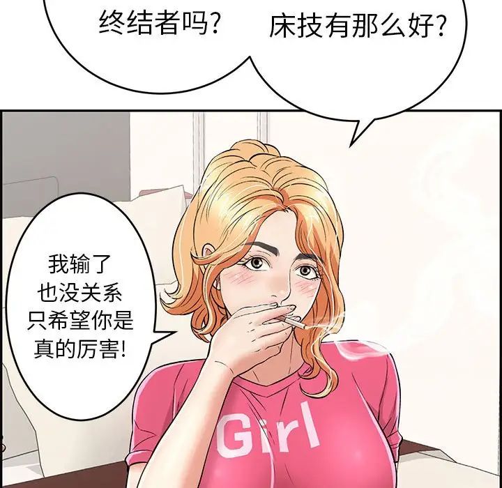 致命的你第95话