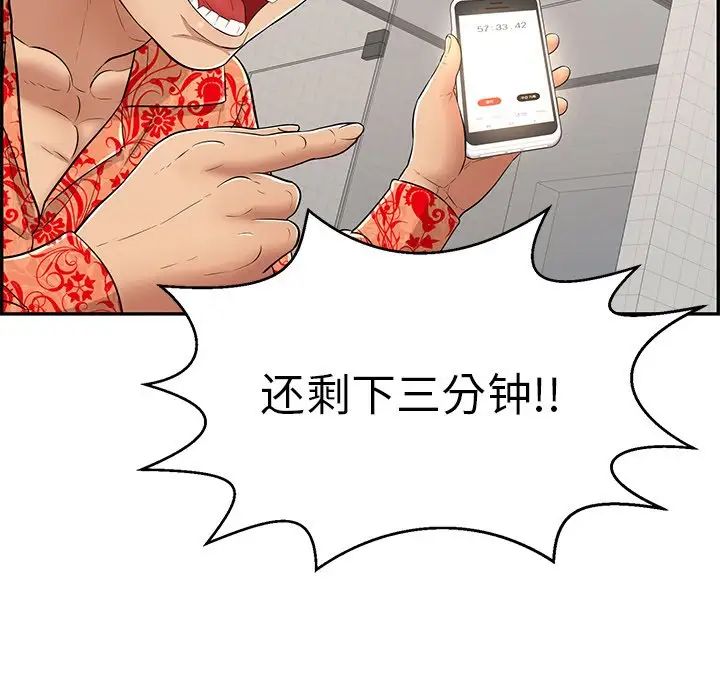 致命的你第97话