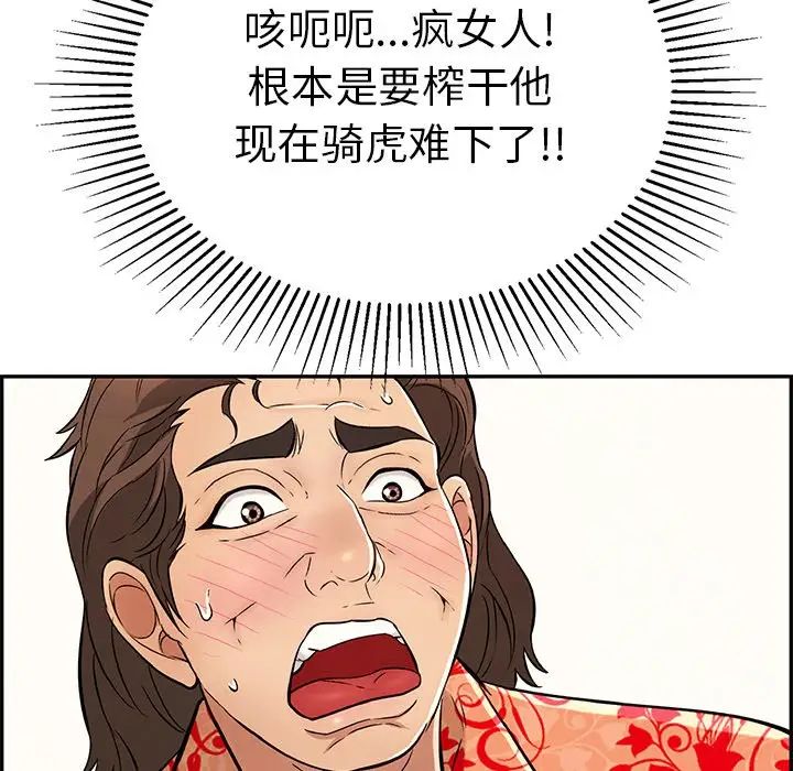 致命的你第97话