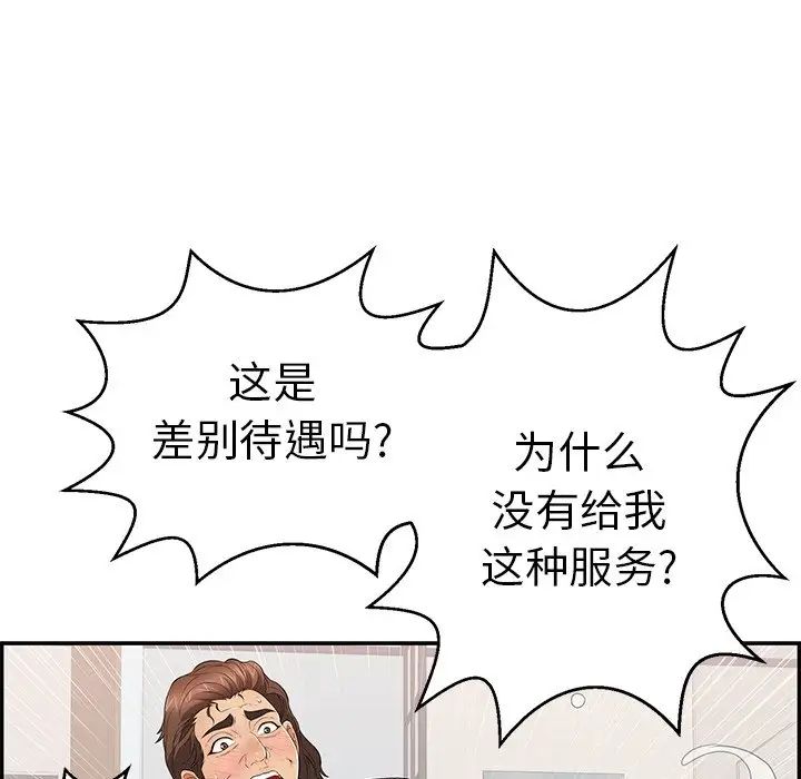 致命的你第97話