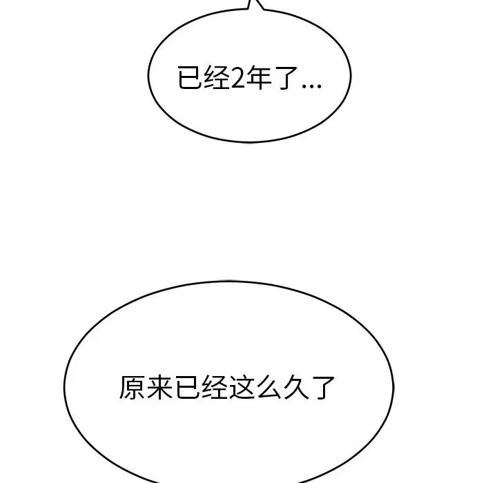 致命的你第97话