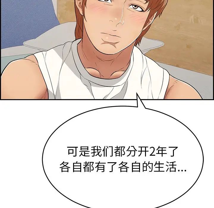 致命的你第97話