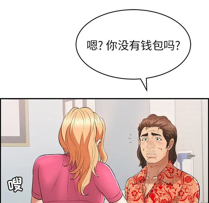 致命的你第98话