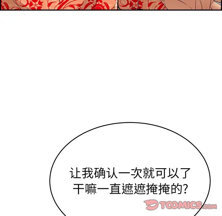 致命的你第98話