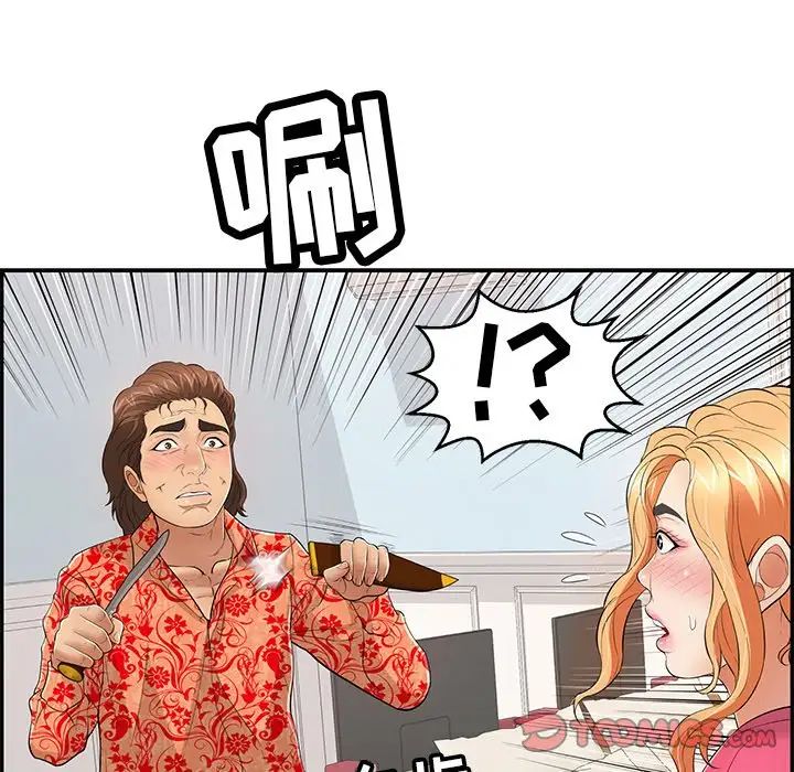 致命的你第98话