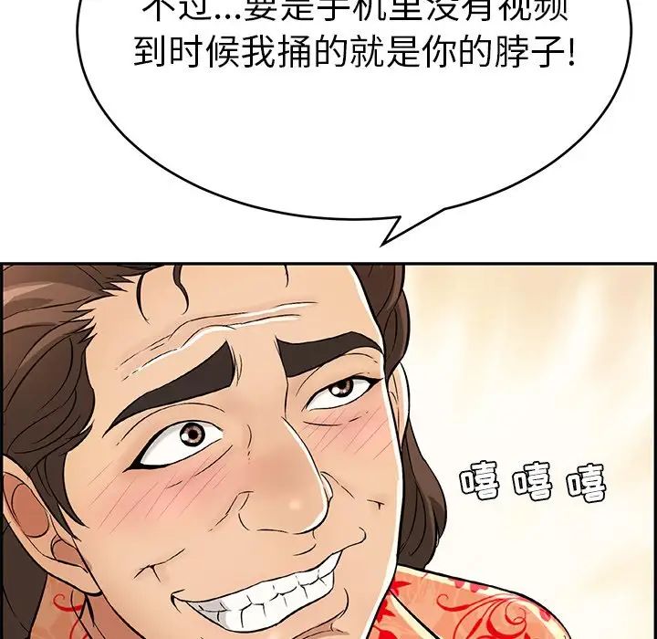 致命的你第98话