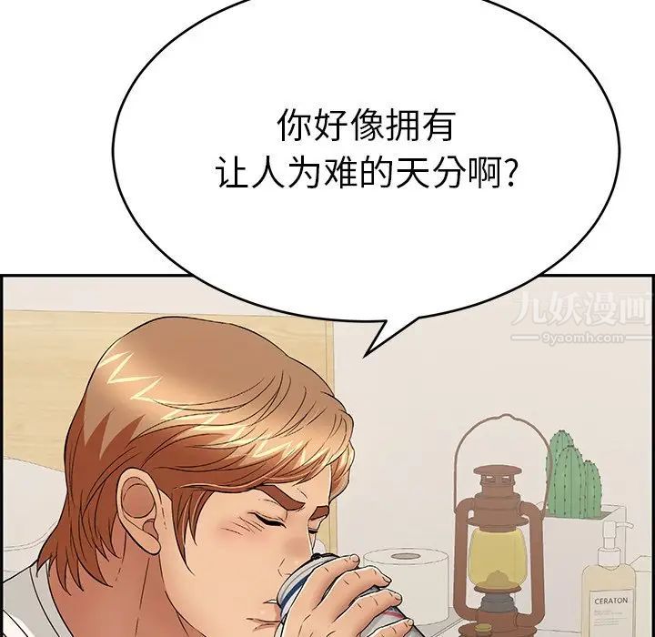 致命的你第98話